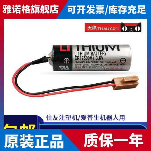 全新 ER17500V/3.6V电池 EPSON爱普生机器人住友注塑机系统锂电池