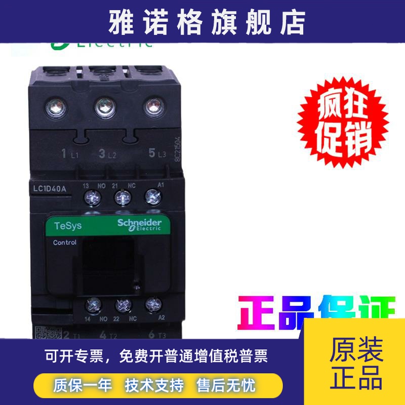 正品施耐德LC1D40A 50A 65A新款交直流接触器M7C F7C Q7C B7C薄款