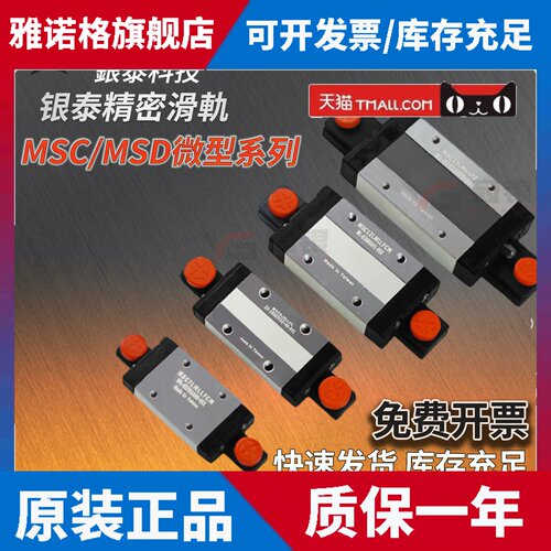 台湾银泰PMI微型不锈钢导轨滑块MSC MSD 7 9 12 15 M LM LLFC FZ