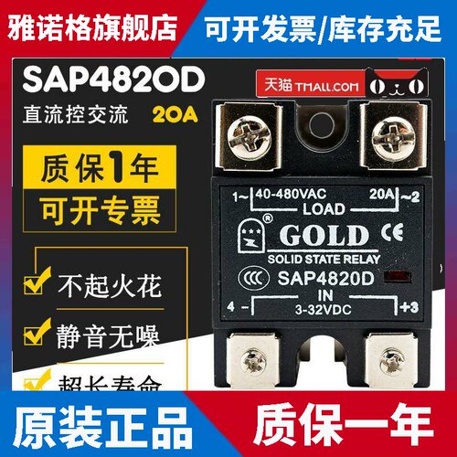 GOLD固态继电器SAP4820D直流控交流20A SSR-20DA CDG1-1DA CE UL