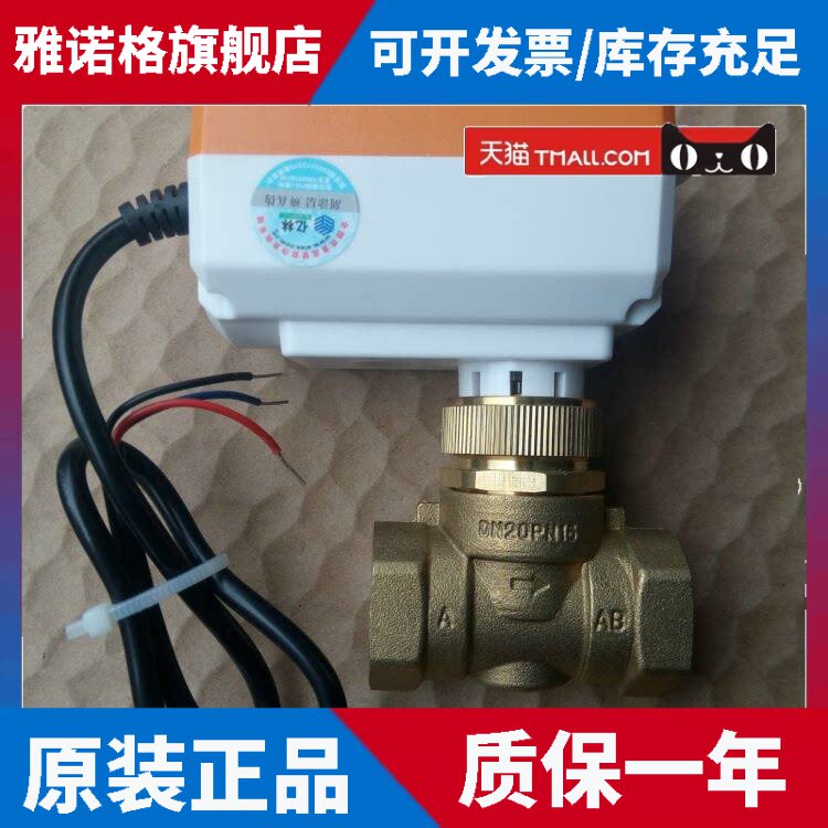 正品依林电动二通阀V8018风机盘管电磁阀中央空调电动调节阀