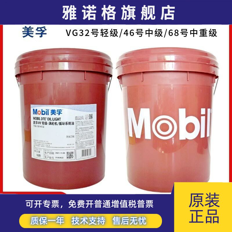 美孚DTE轻级32中级46中重级68重级100号汽轮 涡轮机油 循环透平油
