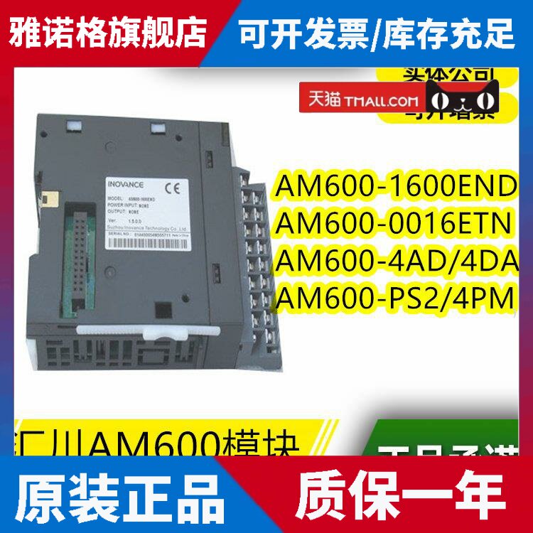 全新原装汇川PLC模块AM600-RTU-COP 4AD 4DA PS2 4PT 4TC 4PM包邮