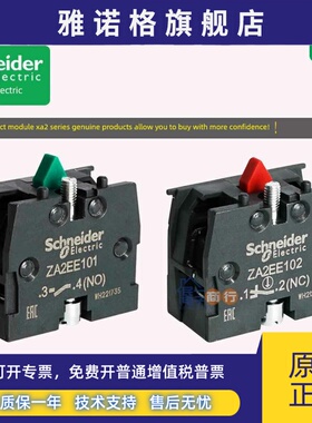 正品施耐德XA2常开触点 常闭触头ZA2EE101 ZA2EE102 触点模块