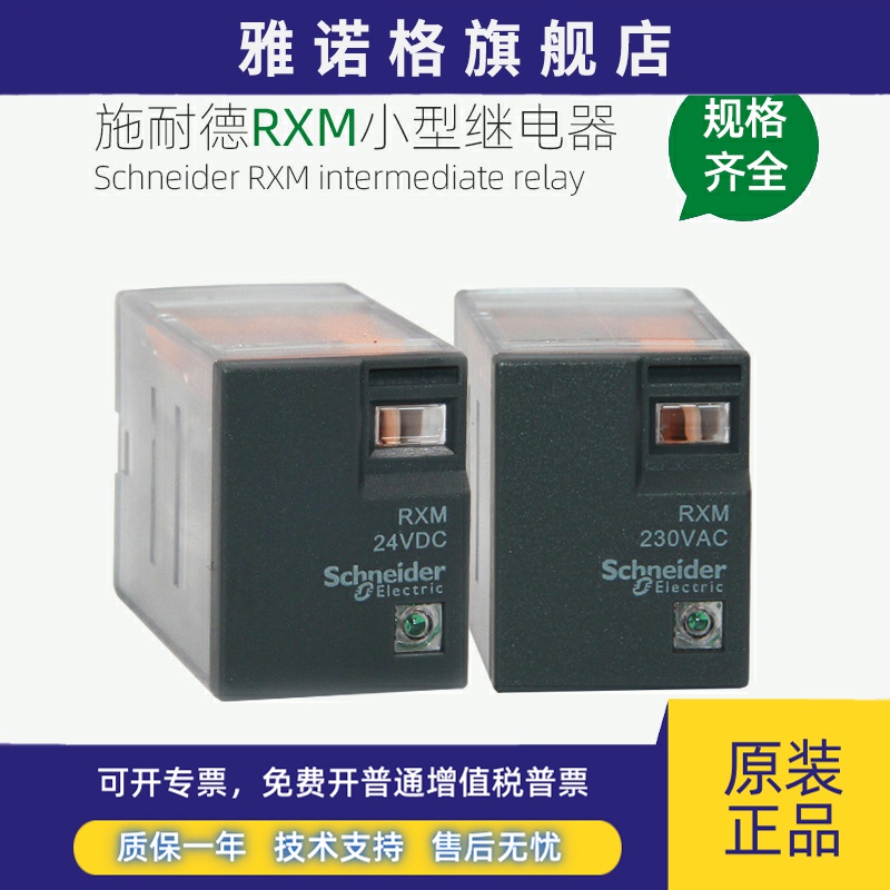 施耐德小型中间继电器RXM2LB2BD 2LB2P7 4LB2BD 二开二闭24V 220V