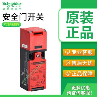 施耐德XCSPA安全门开关锁XCSPA591 XSCPA592 XCSPA791 XCSPA792