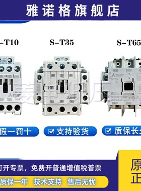 三菱原装交流接触器S-T10 T20 T21 T25 T35 T50 T65T80T100AC220V