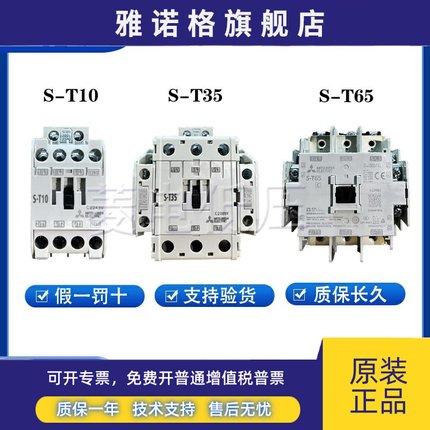 三菱原装交流接触器S-T10 T20 T21 T25 T35 T50 T65T80T100AC220V