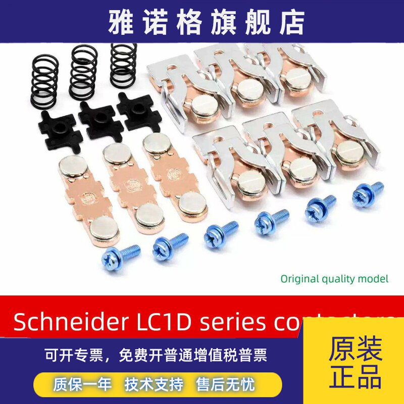 施耐德接触器触头LC1D245 LC1D205 LC1D170-D150-115触点LA5FG431