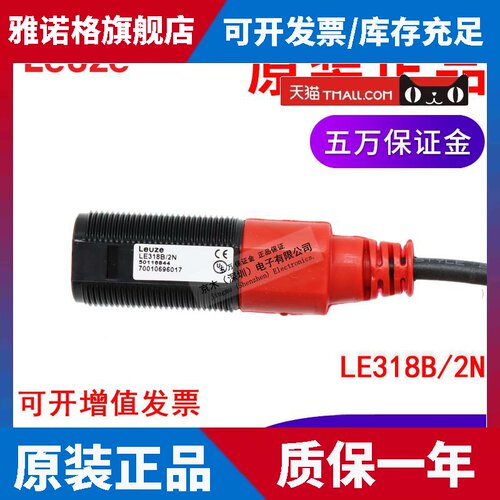 原装正品劳易测对射型光电传感器LE318B/2N  LS318B/9D圆柱形开关