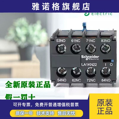 正品施耐德LA1KN11/22/20/02/13/31/40/04 LP1K LC1K辅助触点触头