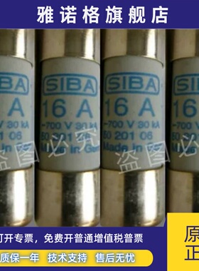 SIBA保险丝 16A 20A 25A 32A40A 50A63A 700V 30KA 14*51 5020106