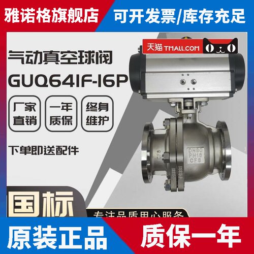 GUQ641F-16P 气动高真空球阀活套快卸法兰负压力防爆切断调节阀