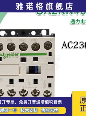 通力电梯配件接触器式继电器CA2KN40P7 AC230V 4常开 204：1