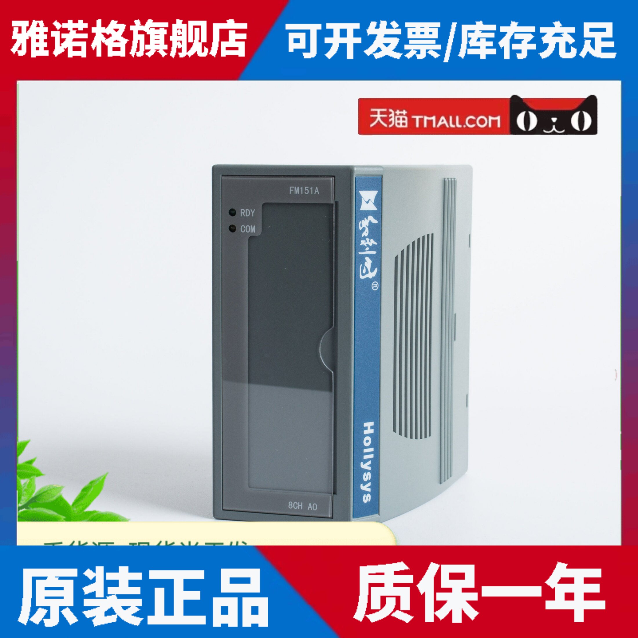 和利时HollySys 8通道电流型模拟量输出模块FM151A输入模块FM148A