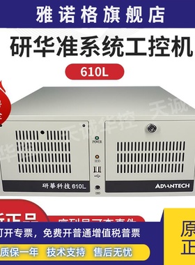 研华工控机原装主板IPC-510/610L台式主机工业电脑AIMB-705/501G2