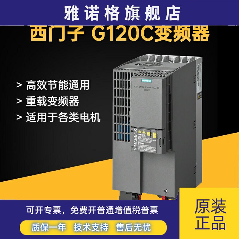 西门子G120C重载变频器1.5 2.2 4 5.5 7.5 11 15 18.5KW 三相380V