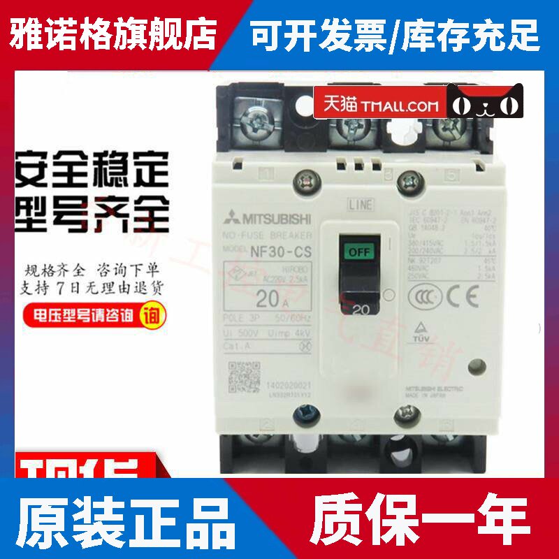 原装正品三菱塑壳断路器空气开关NF30-CS 5A3A30A10A15A现货