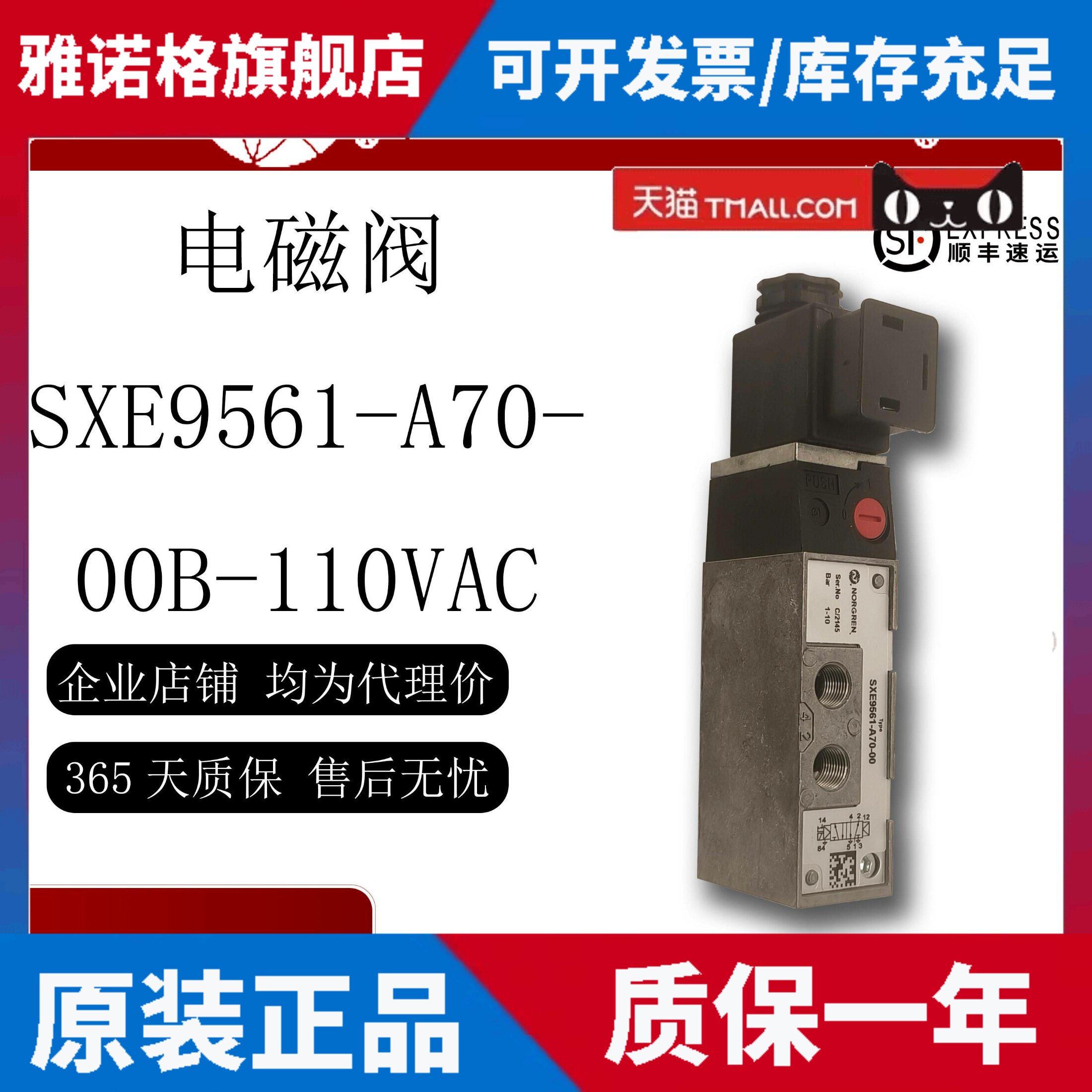 NORGREN/诺冠电磁阀SXE9561-A70-00B 110VAC
