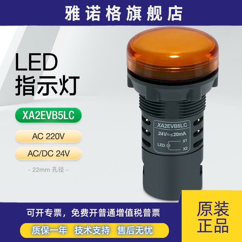 施耐德LED指示灯24v电源控制信号灯XA2EVB5LC 22mm电箱柜门提示灯
