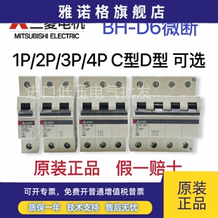 三菱断路器BH-D6 1P/2P/3P/4P 6A 10A 16A 20A 25A 32A 40A50A63A