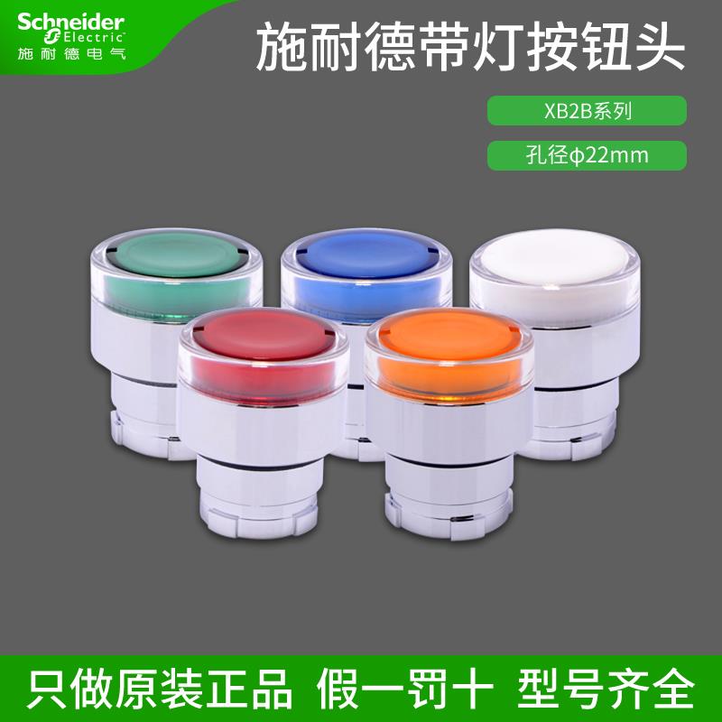 施耐德带灯平头按钮头ZB2BW31C BW33C BW34C BW35C BW36C