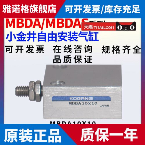 KOGANEI小金井气缸MBDA/MBDAS4/6/8/10X4X6X8X10X15X20原装现货