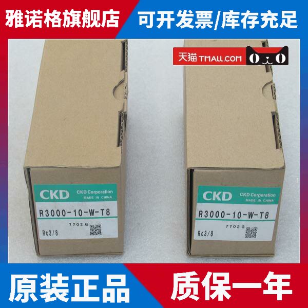 *现货销售*全新日本喜开 ??理CKD调压阀 R3000-10-W-T8 现货