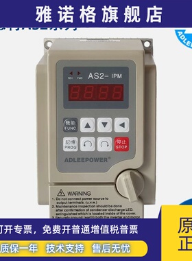 ADLEEPOWER爱德利变频器AS2得力单相220V0.4/0.75/1.5/2.2KW千瓦