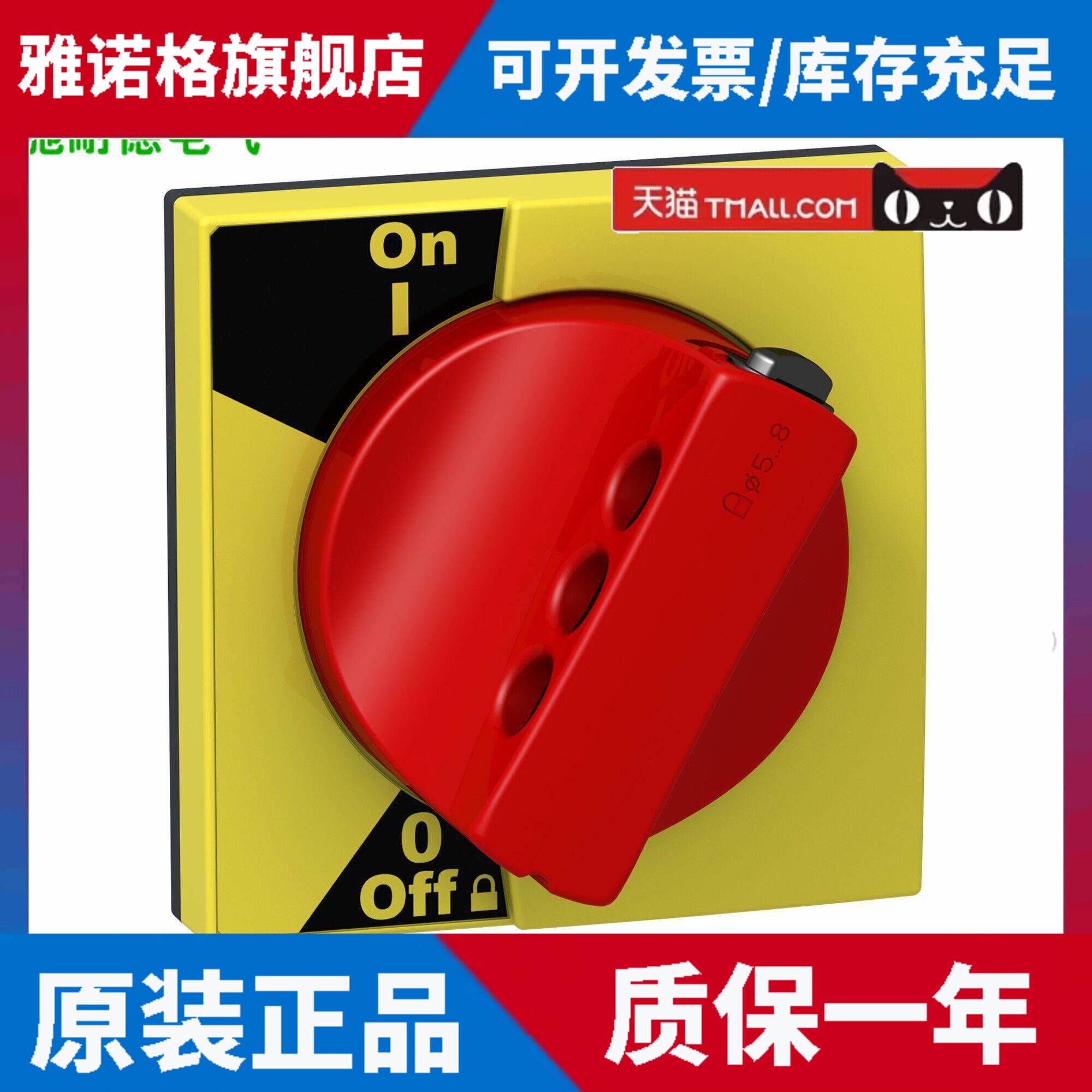 施耐德小型断路器 延伸延长操作手柄 A9A27006 红柄黄盖 适用IC65