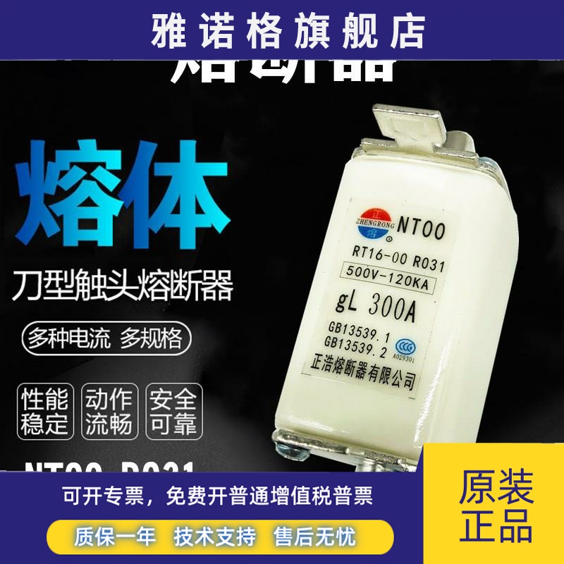 正浩 低压熔断器 RT16-00 NT00 gL300A 250A 200A 160A熔断体熔芯