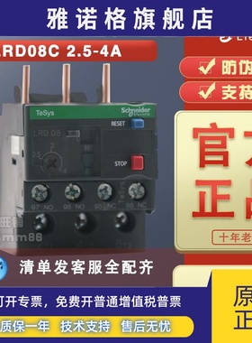 【100%原装正品】施耐德热过载继电器 LRD08C LR-D08C 2.5-4A