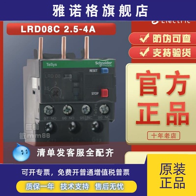 【100%原装正品】施耐德热过载继电器 LRD08C LR-D08C 2.5-4A
