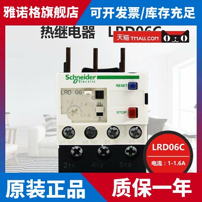 原装正品施耐德热过载继电器 LRD06C 整定电流1-1.6A TeSys D系列