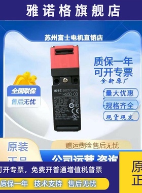 原装日本IDEC和泉安全开关HS5D-02ZRNM HS5D-02RN 11RN 03ZRN