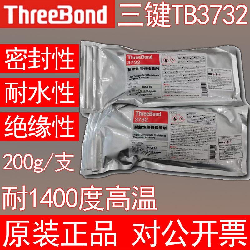 正品ThreeBond三键TB3732耐热性无机接着剂 耐高温胶水1400度200G