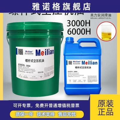 螺杆式空压机油活塞式空气压缩机专用冷却液机械润滑油4L长城品质