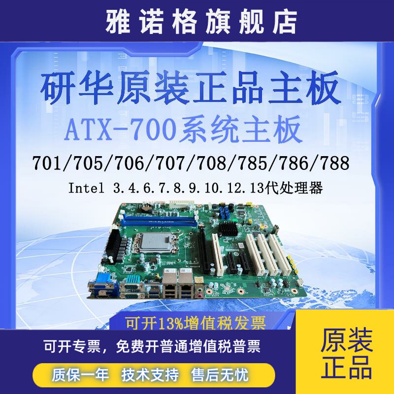 研华工控原装主板AIMB-701/705/706/707/708/785/786/788全新正品