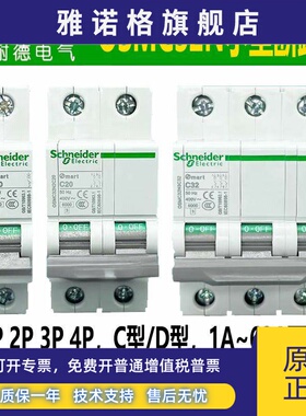 施耐德Osmart断路器OSMC32N 1C2C3C4C型D型10A16 20 25 32 40 63A