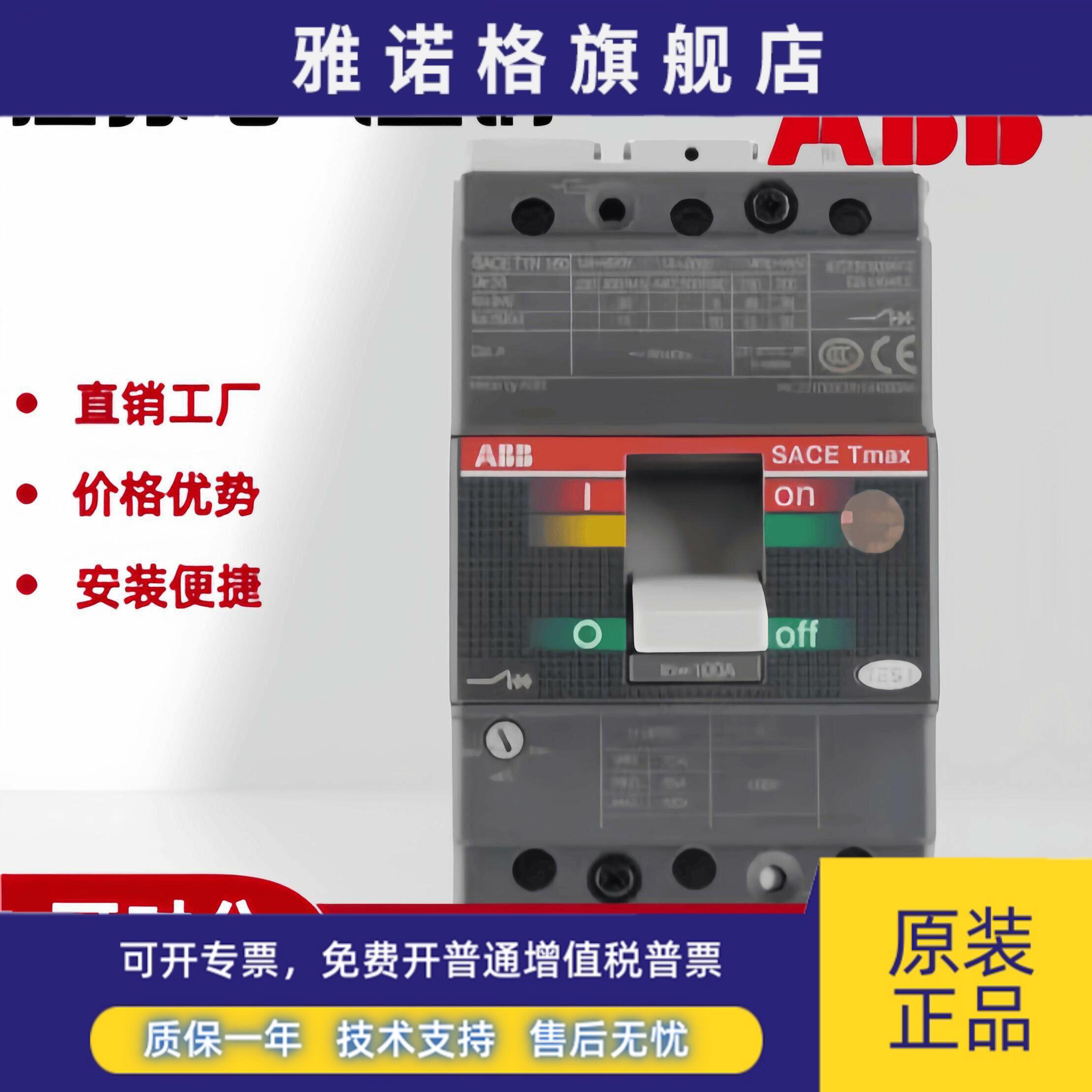 ABB塑壳断路器T1N160 3P 4P R50A 63A 80A 100A125A 160A32A空开