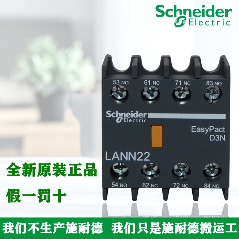 正品施耐德LANN11N 20N 02N LANN22N 31N 13N 40N 04N辅助触头