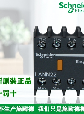 正品施耐德LANN11N 20N 02N LANN22N 31N 13N 40N 04N辅助触头