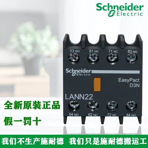 正品施耐德LANN11N 20N 02N LANN22N 31N 13N 40N 04N辅助触头