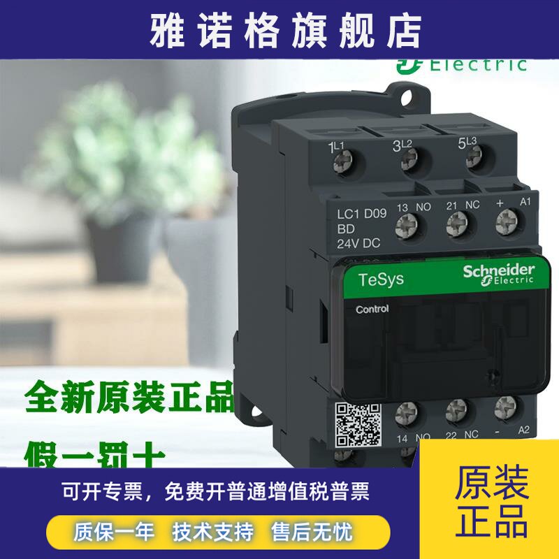 进口施耐德电气 LC1D09/12/18/25/32/38BD直流接触器DC24V BD