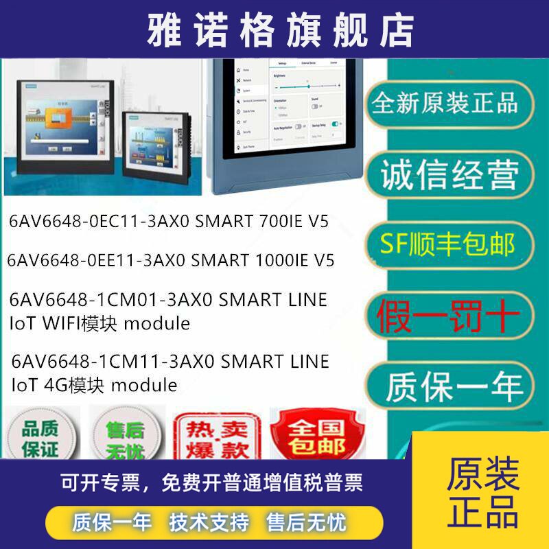 西门子SMART触摸屏V5 700IE 1000IE 6AV6648-0EC11/EE11-3AX0