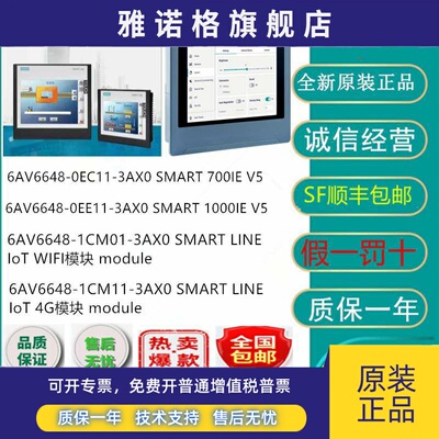西门子SMART触摸屏V5 700IE 1000IE 6AV6648-0EC11/EE11-3AX0
