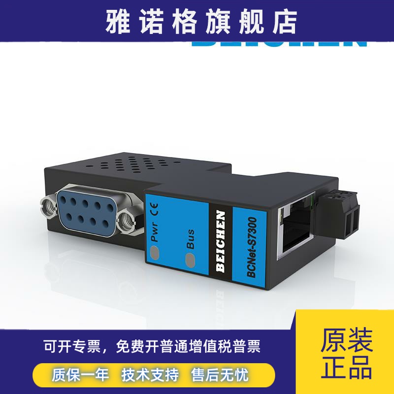 BCNet-S7300 适用西门子MPI转S7TCP、MODBUS TCP