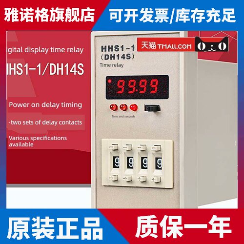 鑫菱时间继电器Hhs1-1 Dh14S 0.01S-99H59M可调220V 380V数字显示