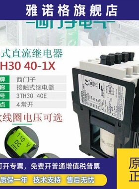 西门子3TH3040E直流接触继电器3TH30 40-1XB4 DC24V DC110VDC220V