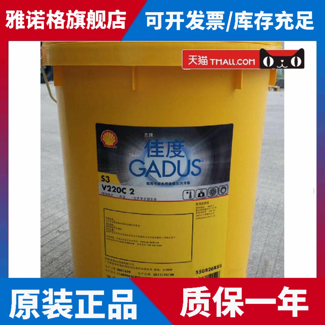 壳牌佳度Shell Gadus S3 V220 C 1 2 3号高温轴承 极压润滑脂